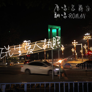 E先生 爱人执照