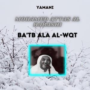 Ba'tb Ala Al-wqt