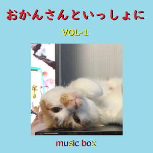 はたらくくるま （オルゴール）