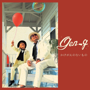 かけがえのないもの (feat. MAKKUROKE SISTERS)