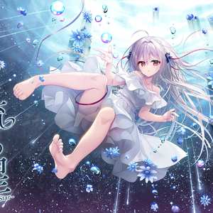 ヒカリノカナタ