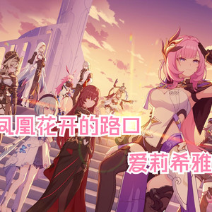 凤凰花开的路口(AI爱莉)