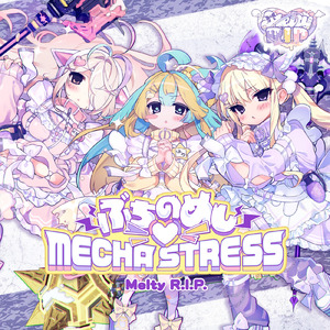 ぶちのめし♡ MECHA STRESS