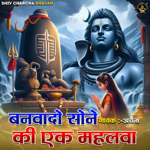 Banwado Sone Ki Ek Mahalwa