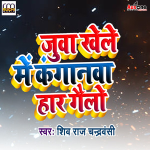 Juwa Khele Me Kagnwa Har Gelo