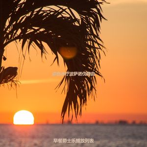 适合按摩纯的音乐