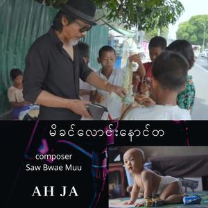 မိခင်လောင်းနောင်တ