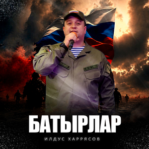 Батырлар