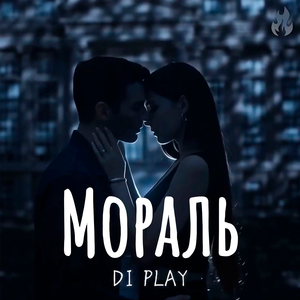 Мораль