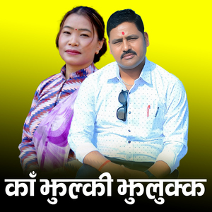 KA JHULKI JHULUKKA