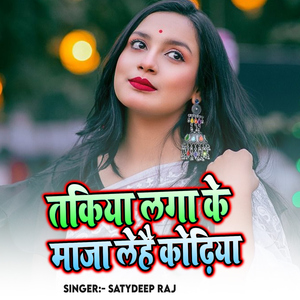 Takiya Laga Ke Maja Lehai Kodiya