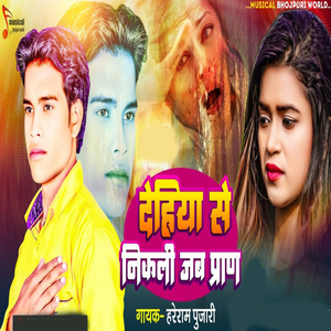 Dahiya Se Nikali Jab Pran