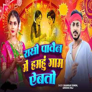 Rakhi Pabain Me Hamhu Gaam Aaibtau