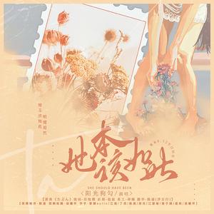 她本该如此——堇末2022生贺