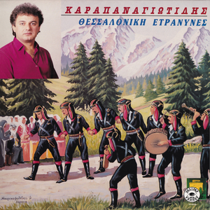 Ta zarea tis trapoulas