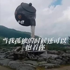 爱过不后悔