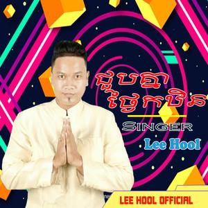 Chup Knia Tngay Bunh Kathina