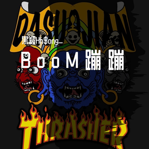 B o o M 蹦 蹦