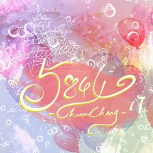 5844——记椿伥生贺2024.08.08