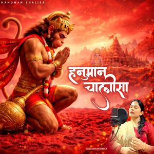 Hanuman Chalisa