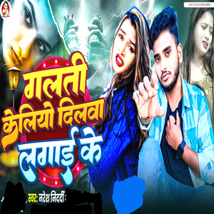 Galti keliyau Dilwa Lagai ke