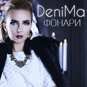 Фонари