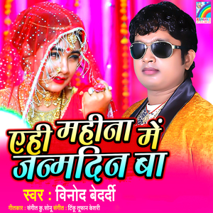 Ahi Mahina Mein Janmdin Ba