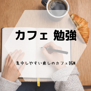 リラックスBGM夕暮れカフェ おしゃれ作業用BGM