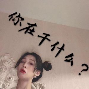 上班的命啊！