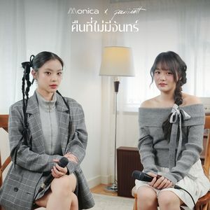 คืนที่ไม่มีจันทร์ (Last Goodbye)