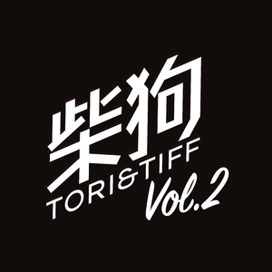 柴狗 - 150 新鼓DISCO 英皇pt.1 230419