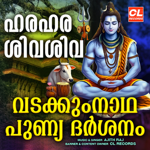 Vadakkumnadha Punya Dharsanam