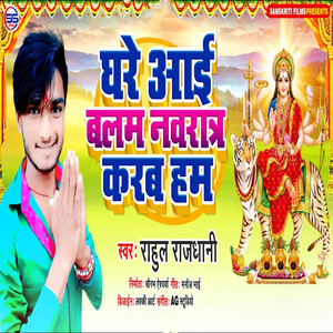 Gahre Aayi Balam Navratar Karab Ham