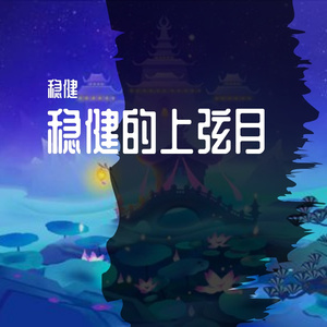 突然好想你（Cover 古巨基）王者荣耀版