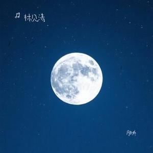 月映