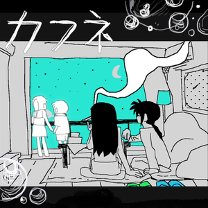 カフネ 蓝绿cover