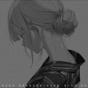 鸢尾花戒 (我总幻想为你戴上鸢尾花戒)