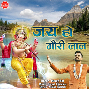 Jai Ho Gauri Laal