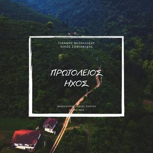 Ontes erchesai manitsa m (feat. Nikos Sofianidis)