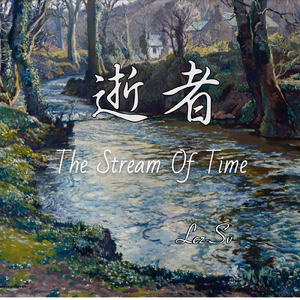 逝者（The Stream Of Time）