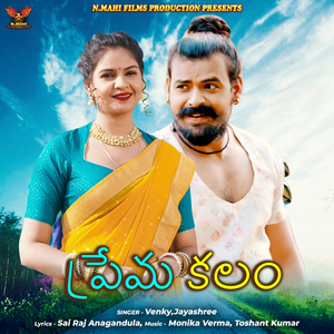 Prema Kalam