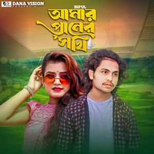 Amar Praner Sokhi Re