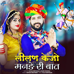 Lilan Kejo Mande Ri Baat