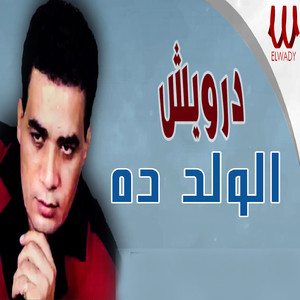 El Walad Dah