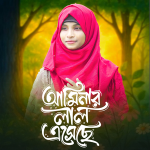 Aminar Lal Eseche