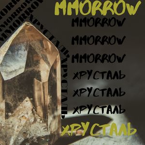 Хрусталь