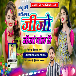 Janu Thari Choti Bahana Jijo Bolah Ri