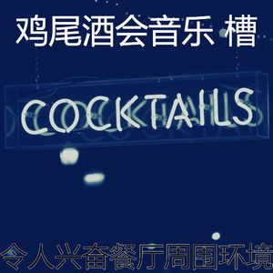 诗意的餐厅节奏