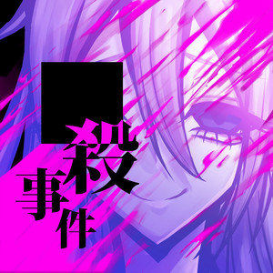 モード・トリップ