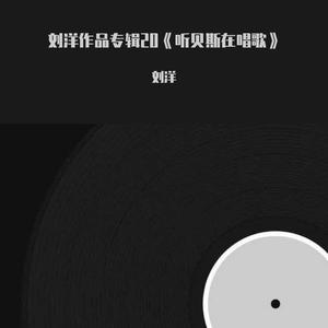 跪下叫爸爸 男低音专辑20